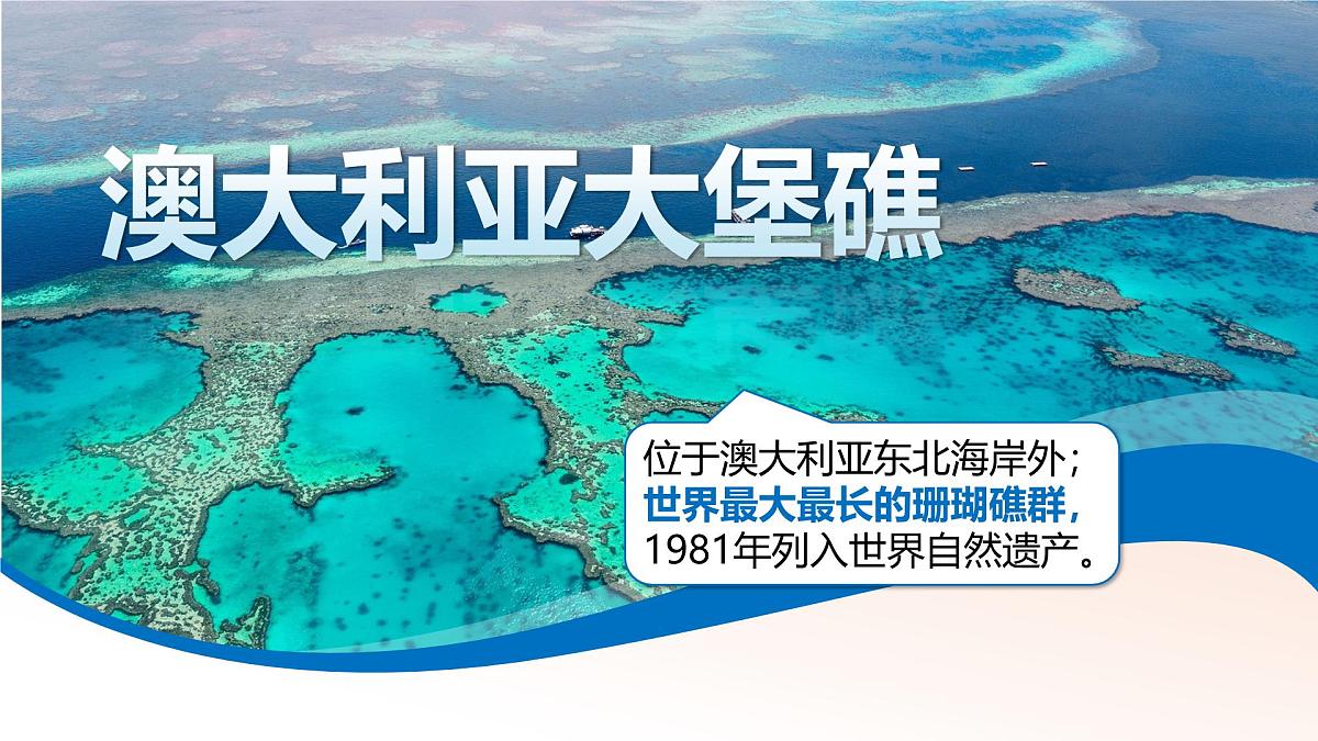 第九章 第六节《澳大利亚》课件-2024-2025学年湘教版初中地理七年级下册第6页