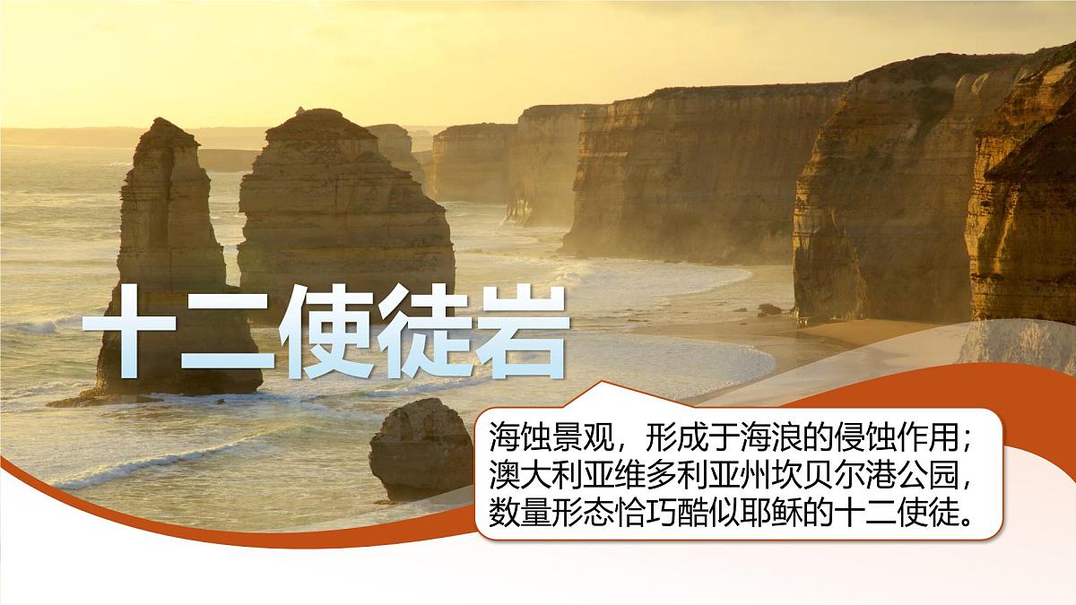 第九章 第六节《澳大利亚》课件-2024-2025学年湘教版初中地理七年级下册第7页