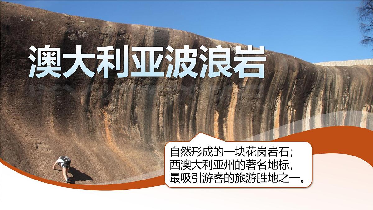 第九章 第六节《澳大利亚》课件-2024-2025学年湘教版初中地理七年级下册第8页