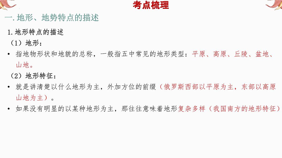 专题4 地形和地势 备战2025年中考地理二轮专题复习课件第4页