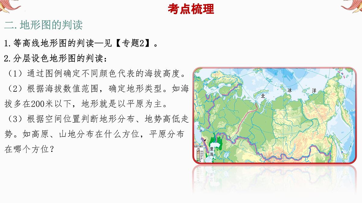 专题4 地形和地势 备战2025年中考地理二轮专题复习课件第8页