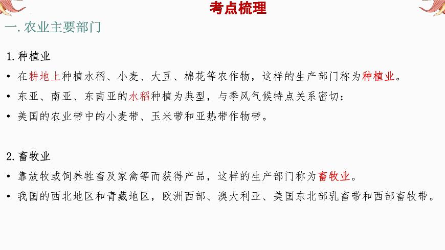 专题7 农业- 备战2025年中考地理二轮专题复习课件第5页
