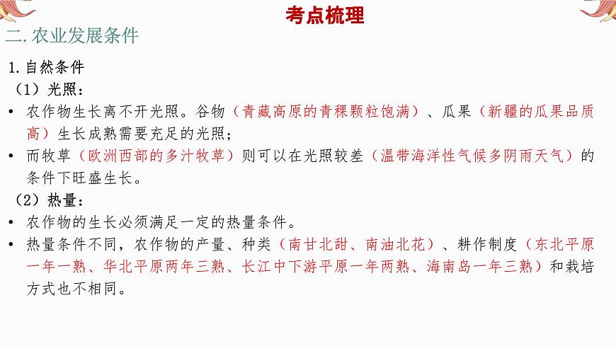 专题7 农业- 备战2025年中考地理二轮专题复习课件第7页