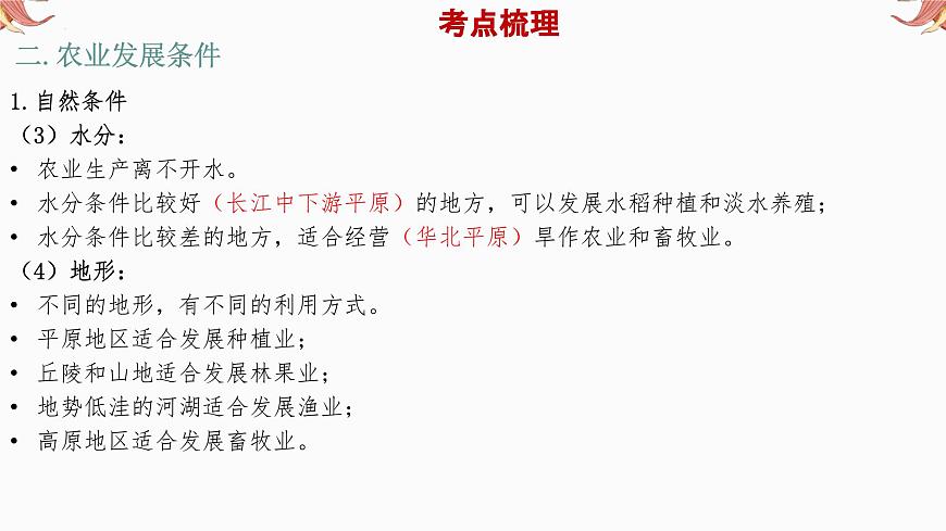 专题7 农业- 备战2025年中考地理二轮专题复习课件第8页