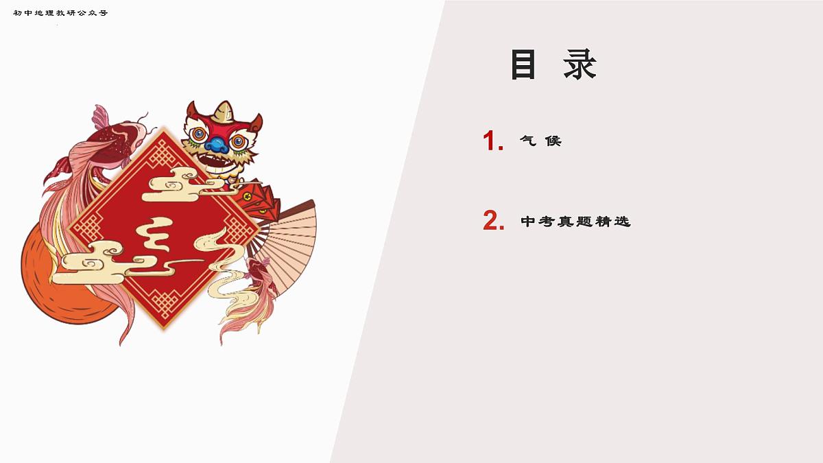 专题6 气候 备战2025年中考地理二轮专题复习课件第2页