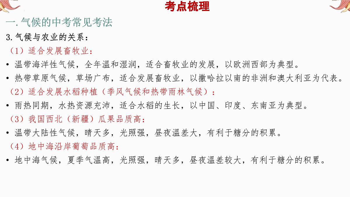 专题6 气候 备战2025年中考地理二轮专题复习课件第6页