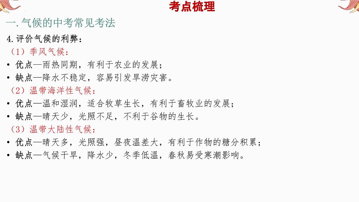 专题6 气候 备战2025年中考地理二轮专题复习课件第7页