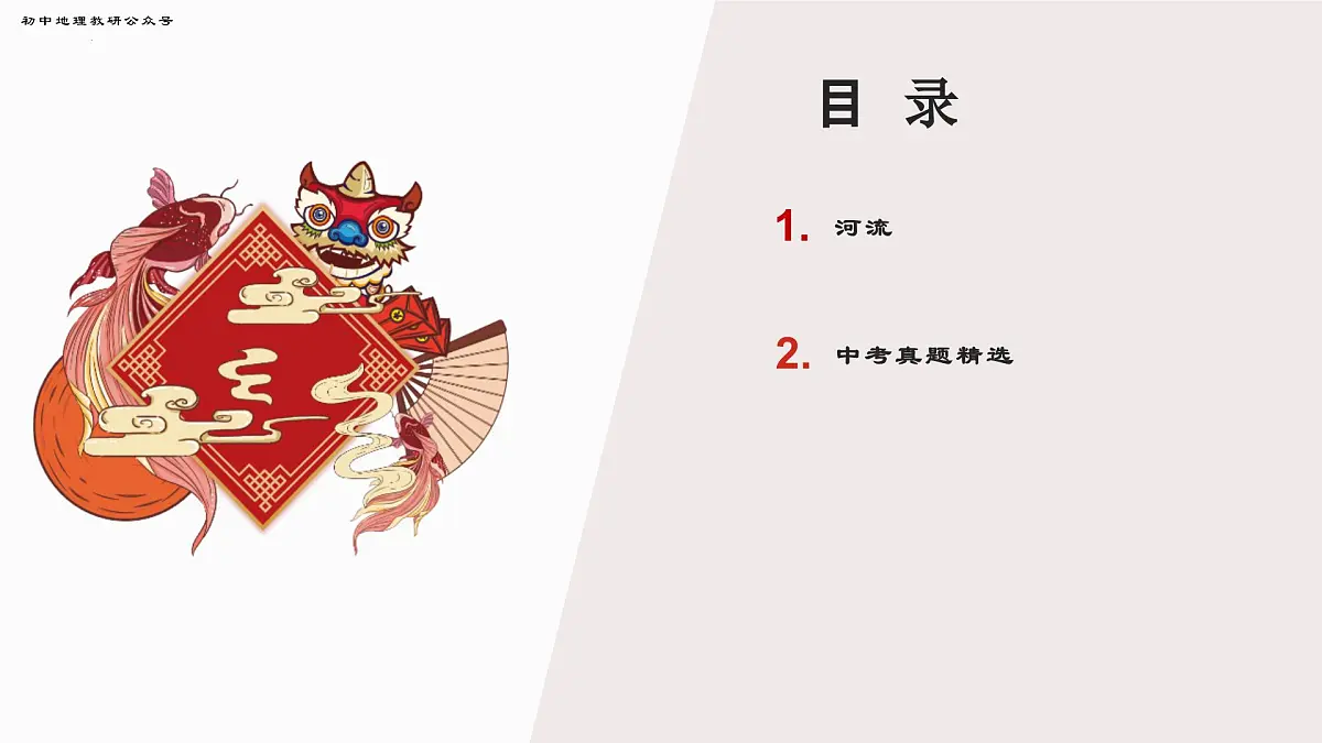专题5 河流 备战2025年中考地理二轮专题复习课件第2页