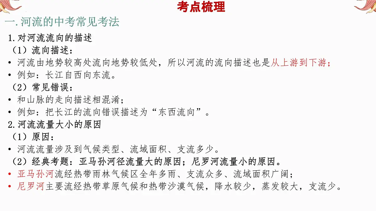 专题5 河流 备战2025年中考地理二轮专题复习课件第4页