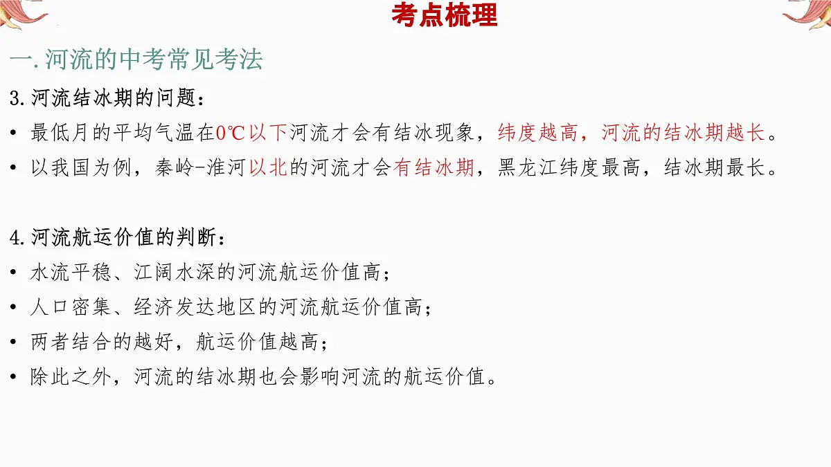 专题5 河流 备战2025年中考地理二轮专题复习课件第5页