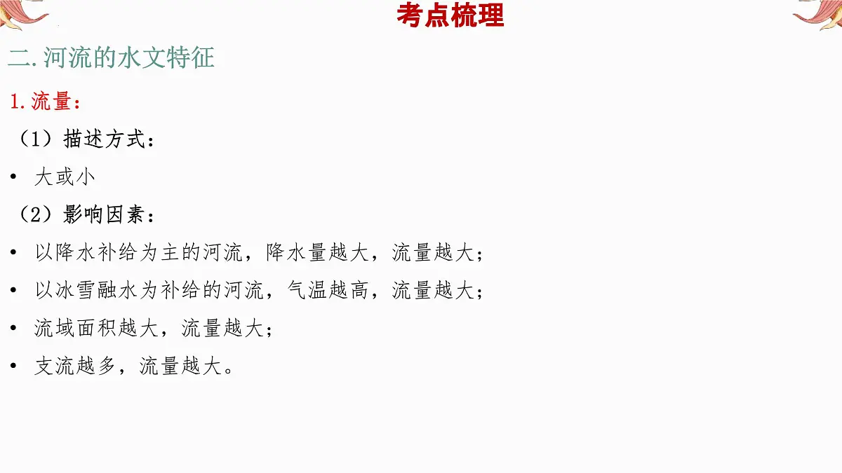 专题5 河流 备战2025年中考地理二轮专题复习课件第7页