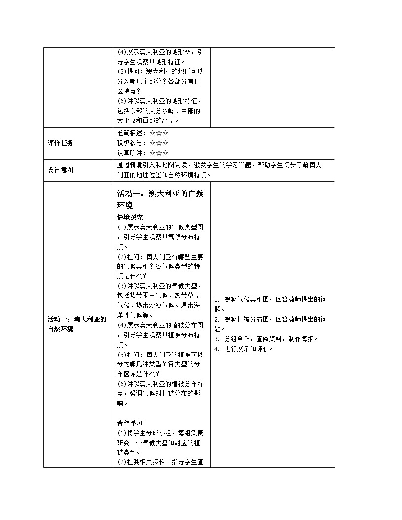 9.4《澳大利亚》 第2课时教案（表格式）人教版（2024）地理七年级下册第3页