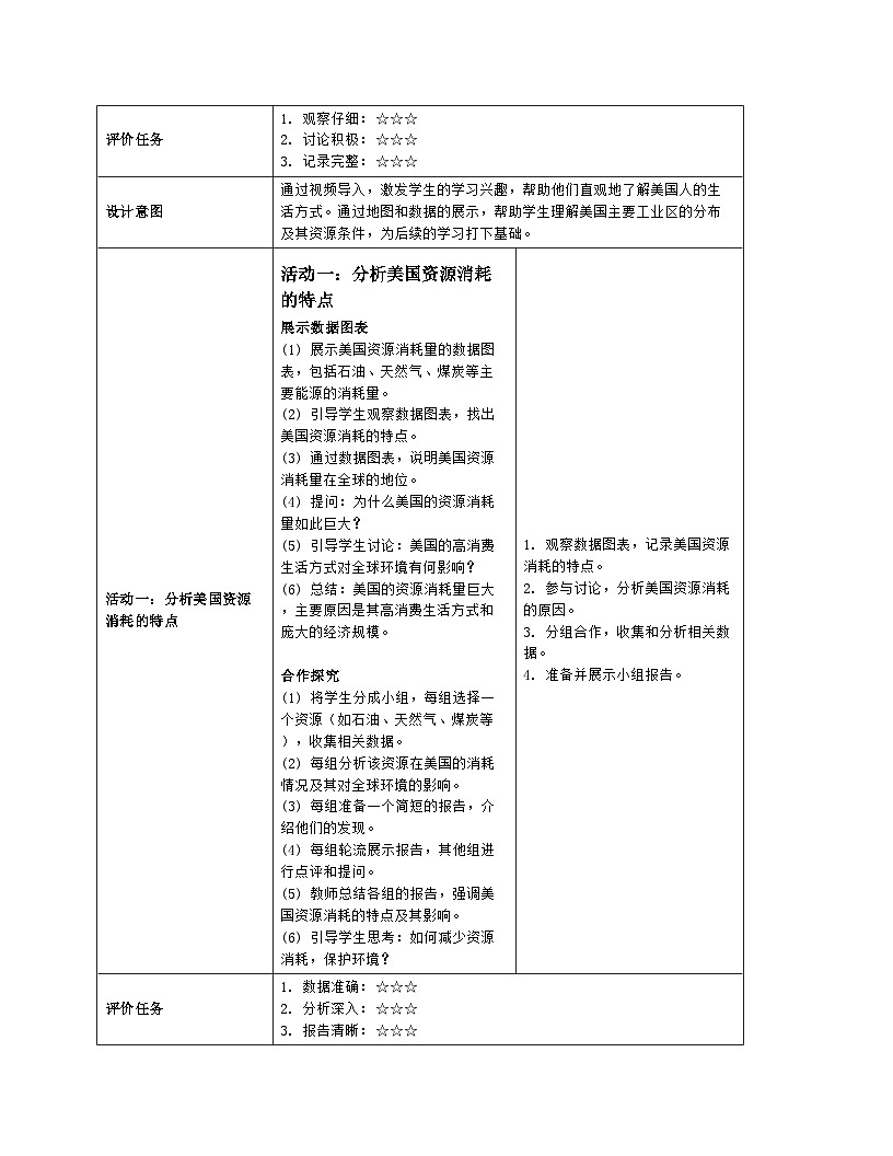 10.1《美国》 第2课时 教案（表格式）人教版（2024）地理七年级下册第3页