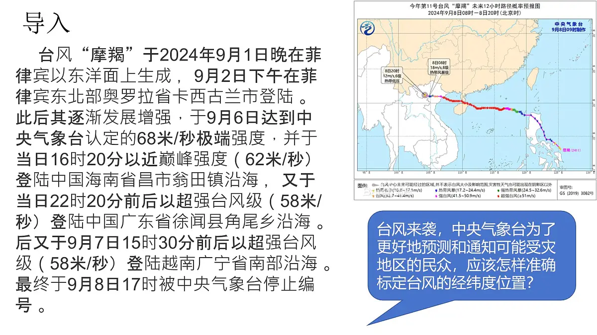 2.1+地球仪+第二课时+课件-2024-2025学年七年级地理上学期商务星球版（2024）第3页