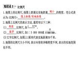 3.1　地圖的基本要素課件-2024-2025學(xué)年七年級(jí)地理上冊(cè)商務(wù)星球版