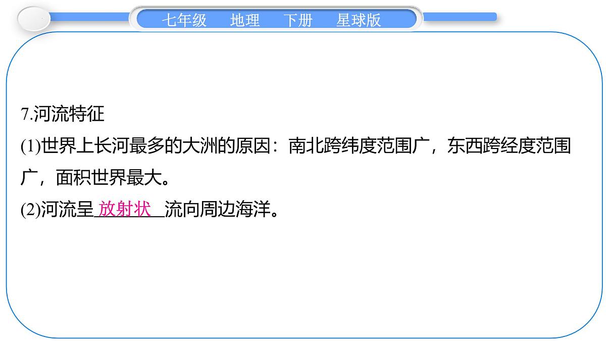 6.1 亚洲的自然环境特征 第1课时　面积最大的大洲　地形大势 课件-2024-2025学年七年级地理下学期商务星球版（2024）第6页