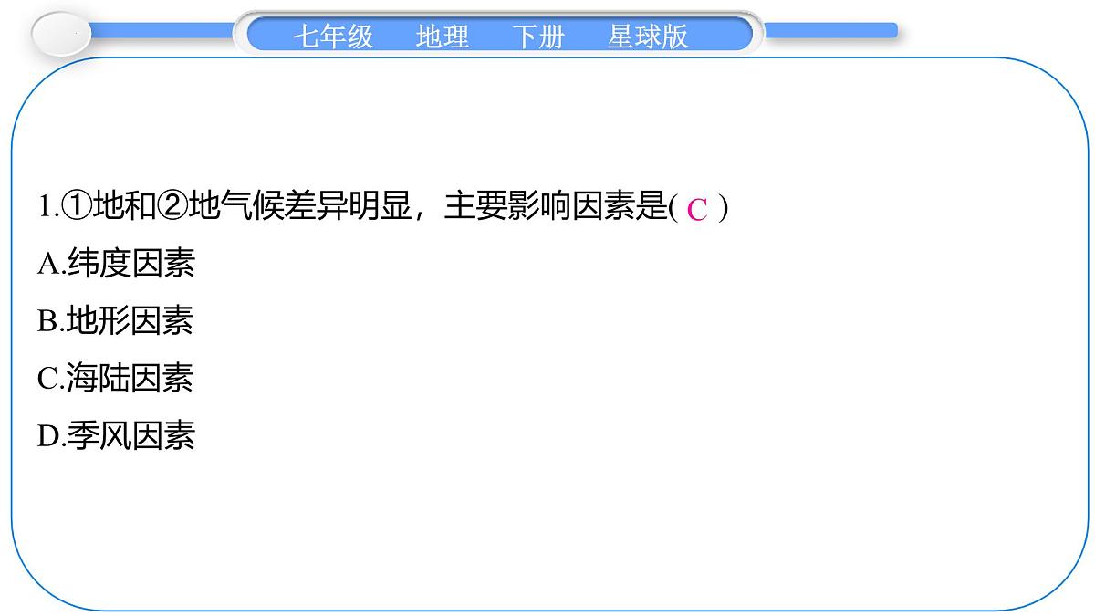 6.1+亚洲的自然环境特征+第2课时　气候的主要特征+课件-2024-2025学年七年级地理下学期商务星球版（2024）第5页