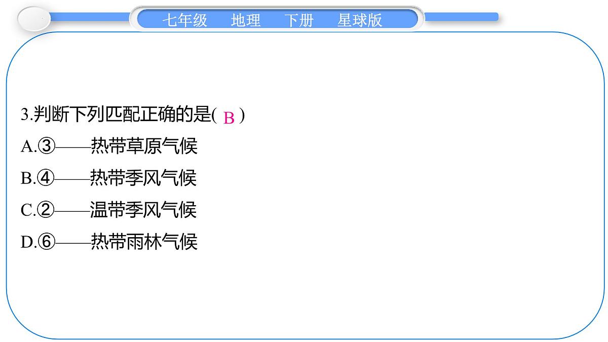 6.1+亚洲的自然环境特征+第2课时　气候的主要特征+课件-2024-2025学年七年级地理下学期商务星球版（2024）第7页