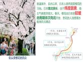 8.1 日本 課件-2024-2025學(xué)年七年級(jí)地理下學(xué)期商務(wù)星球版（2024）