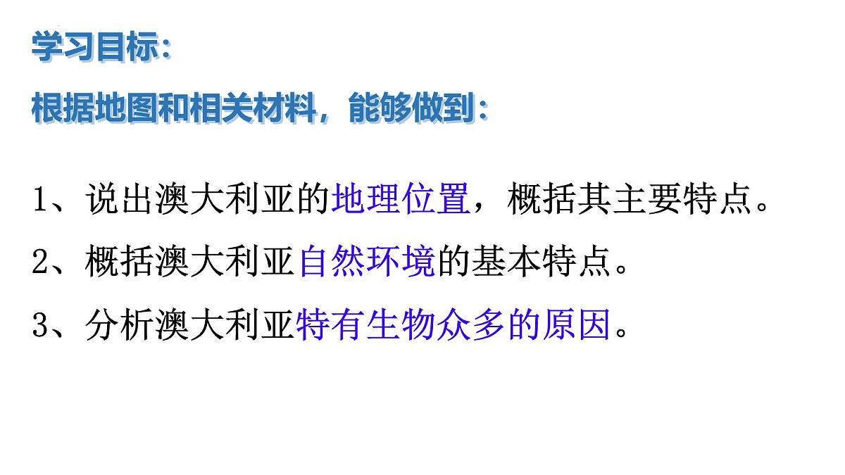 8.4+澳大利亚+课件-2024-2025学年七年级地理下学期商务星球版（2024）第2页