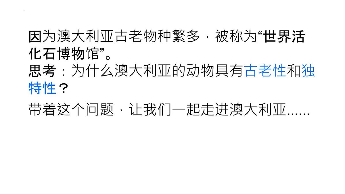 8.4+澳大利亚+课件-2024-2025学年七年级地理下学期商务星球版（2024）第8页