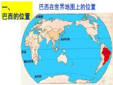 8.6 巴西 課件-2024-2025學(xué)年七年級(jí)地理下學(xué)期商務(wù)星球版（2024）