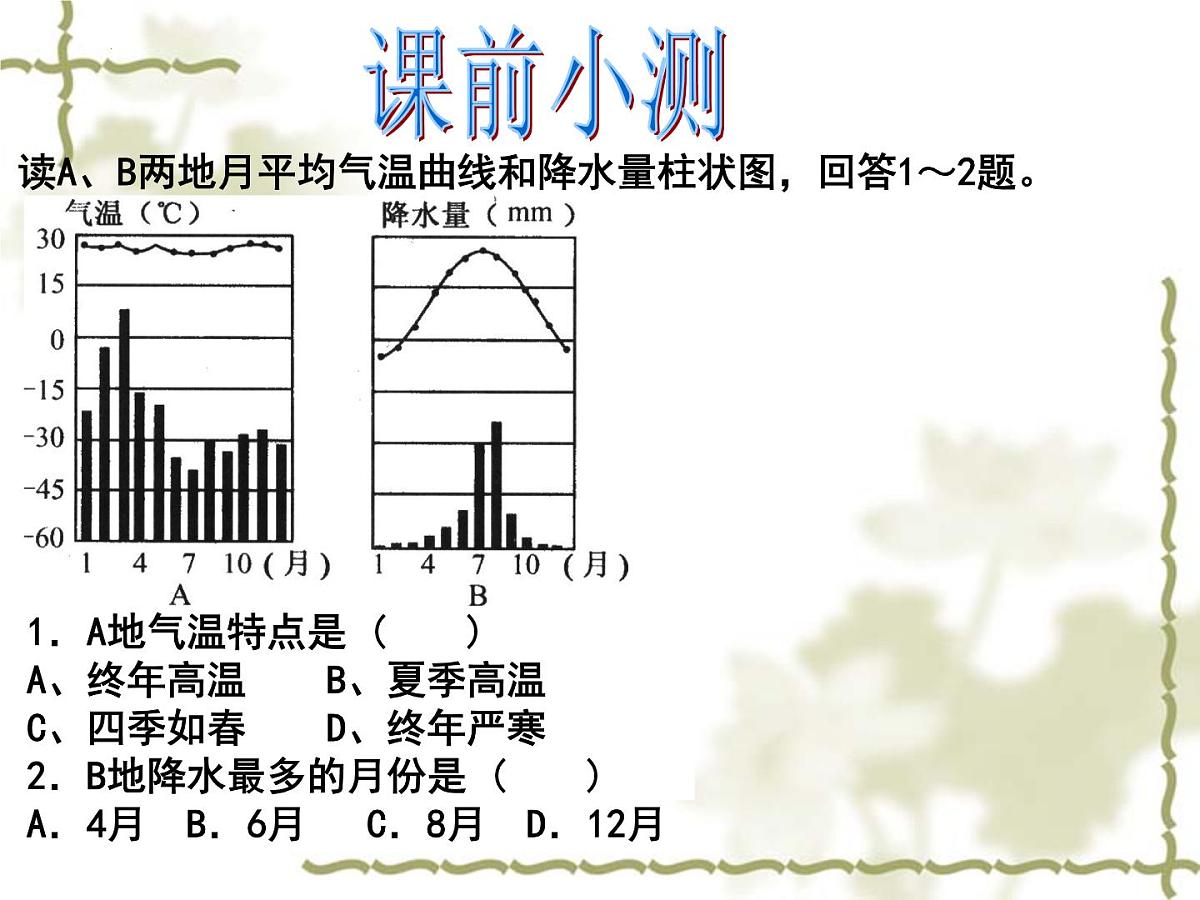_4.2 天气与气候课件 2024~2025学年粤人版七年级上册地理第1页