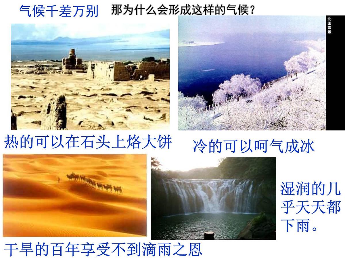 _4.2 天气与气候课件 2024~2025学年粤人版七年级上册地理第8页