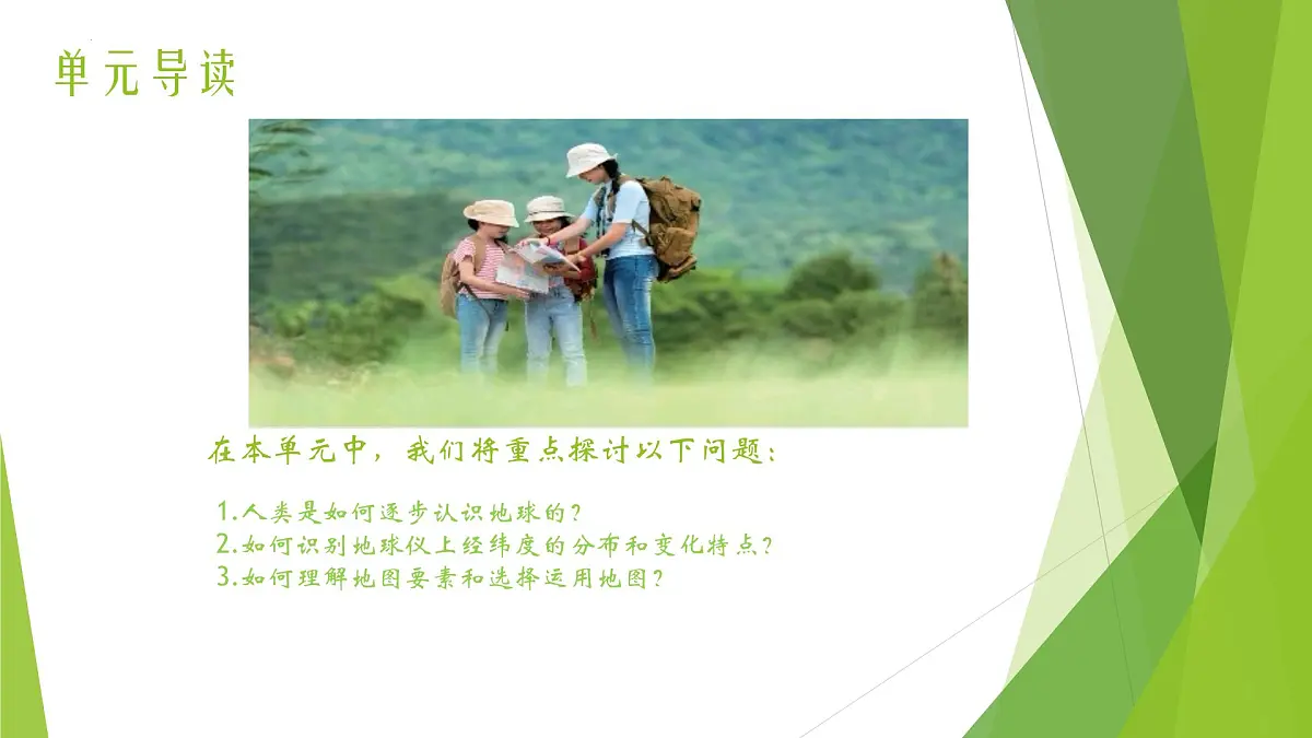 1.1地球仪（第1课时）课件-2024-2025学年七年级地理上册粤人版第2页