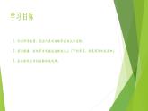 1.1地球儀（第1課時(shí)）課件-2024-2025學(xué)年七年級地理上冊粵人版