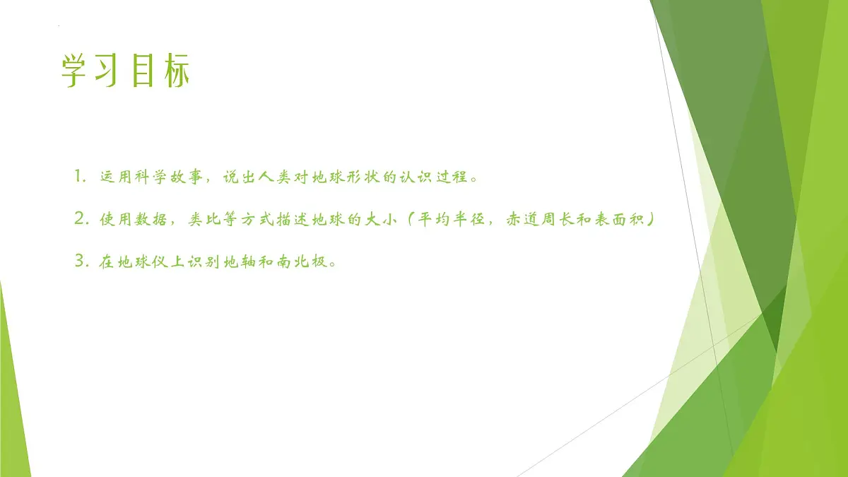 1.1地球仪（第1课时）课件-2024-2025学年七年级地理上册粤人版第3页