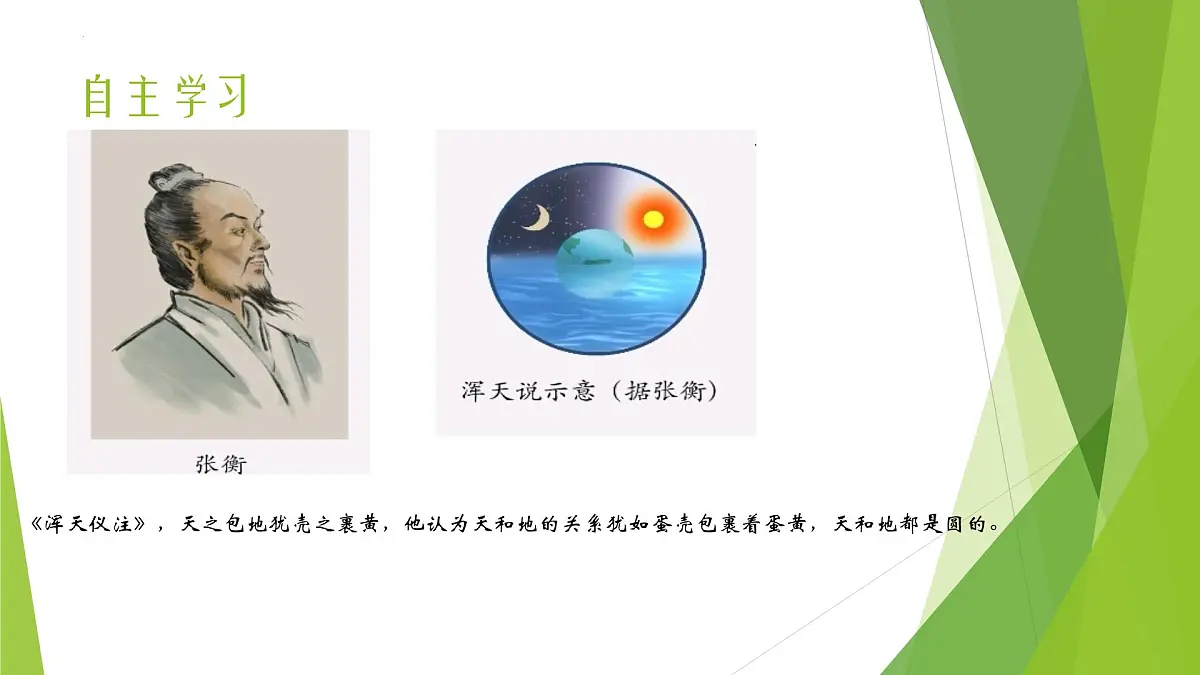 1.1地球仪（第1课时）课件-2024-2025学年七年级地理上册粤人版第4页