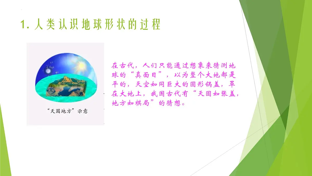1.1地球仪（第1课时）课件-2024-2025学年七年级地理上册粤人版第6页