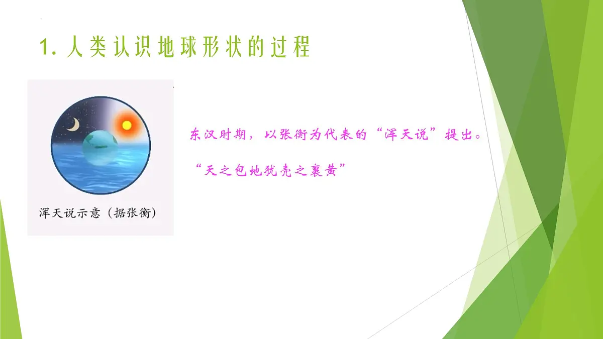 1.1地球仪（第1课时）课件-2024-2025学年七年级地理上册粤人版第7页