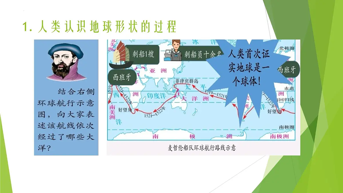 1.1地球仪（第1课时）课件-2024-2025学年七年级地理上册粤人版第8页