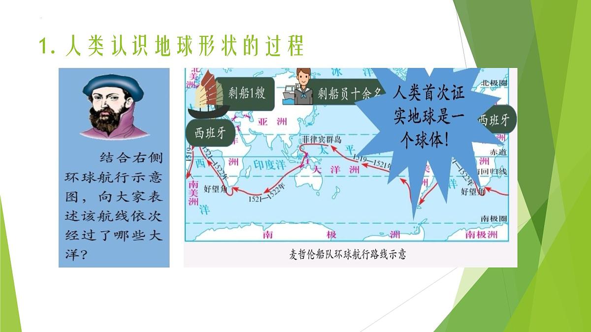 1.1地球仪（第1课时）课件-2024-2025学年七年级地理上册粤人版第8页