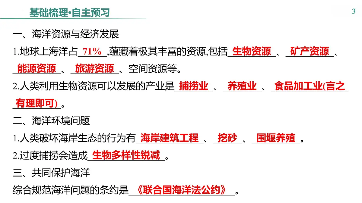 4.1 陆地与海洋——海洋与人类活动 课件-2024-2025学年七年级地理上学期粤人版（2024）第3页