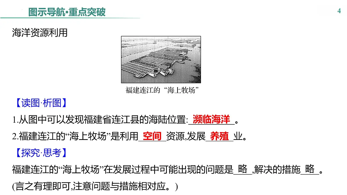 4.1 陆地与海洋——海洋与人类活动 课件-2024-2025学年七年级地理上学期粤人版（2024）第4页