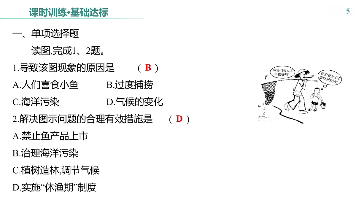 4.1 陆地与海洋——海洋与人类活动 课件-2024-2025学年七年级地理上学期粤人版（2024）第5页