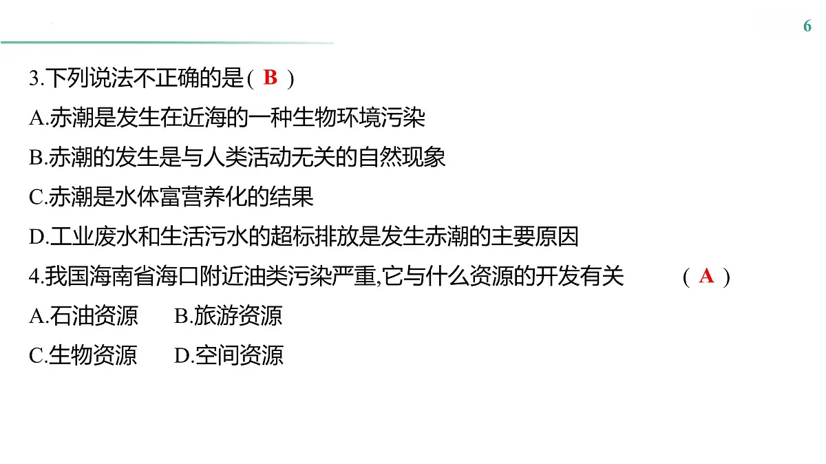 4.1 陆地与海洋——海洋与人类活动 课件-2024-2025学年七年级地理上学期粤人版（2024）第6页
