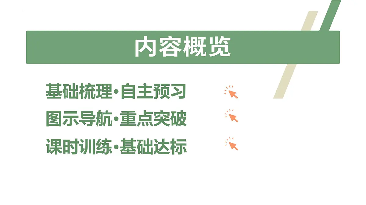 第三单元　第一节　地球的自转 课件-2024-2025学年地理粤人版七年级上册第2页
