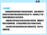 主題活動三　探究時(shí)差對國際旅游出行的影響+++課件-2024-2025學(xué)年七年級地理上學(xué)期粵人版（2024）