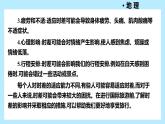 主題活動三　探究時(shí)差對國際旅游出行的影響+++課件-2024-2025學(xué)年七年級地理上學(xué)期粵人版（2024）