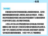 主題活動五　小組辯論賽——優(yōu)先發(fā)展經(jīng)濟(jì)還是優(yōu)先保護(hù)環(huán)境+課件-2024-2025學(xué)年七年級地理上學(xué)期粵人版（2024）