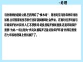主題活動五　小組辯論賽——優(yōu)先發(fā)展經(jīng)濟(jì)還是優(yōu)先保護(hù)環(huán)境+課件-2024-2025學(xué)年七年級地理上學(xué)期粵人版（2024）