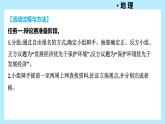 主題活動五　小組辯論賽——優(yōu)先發(fā)展經(jīng)濟(jì)還是優(yōu)先保護(hù)環(huán)境+課件-2024-2025學(xué)年七年級地理上學(xué)期粵人版（2024）