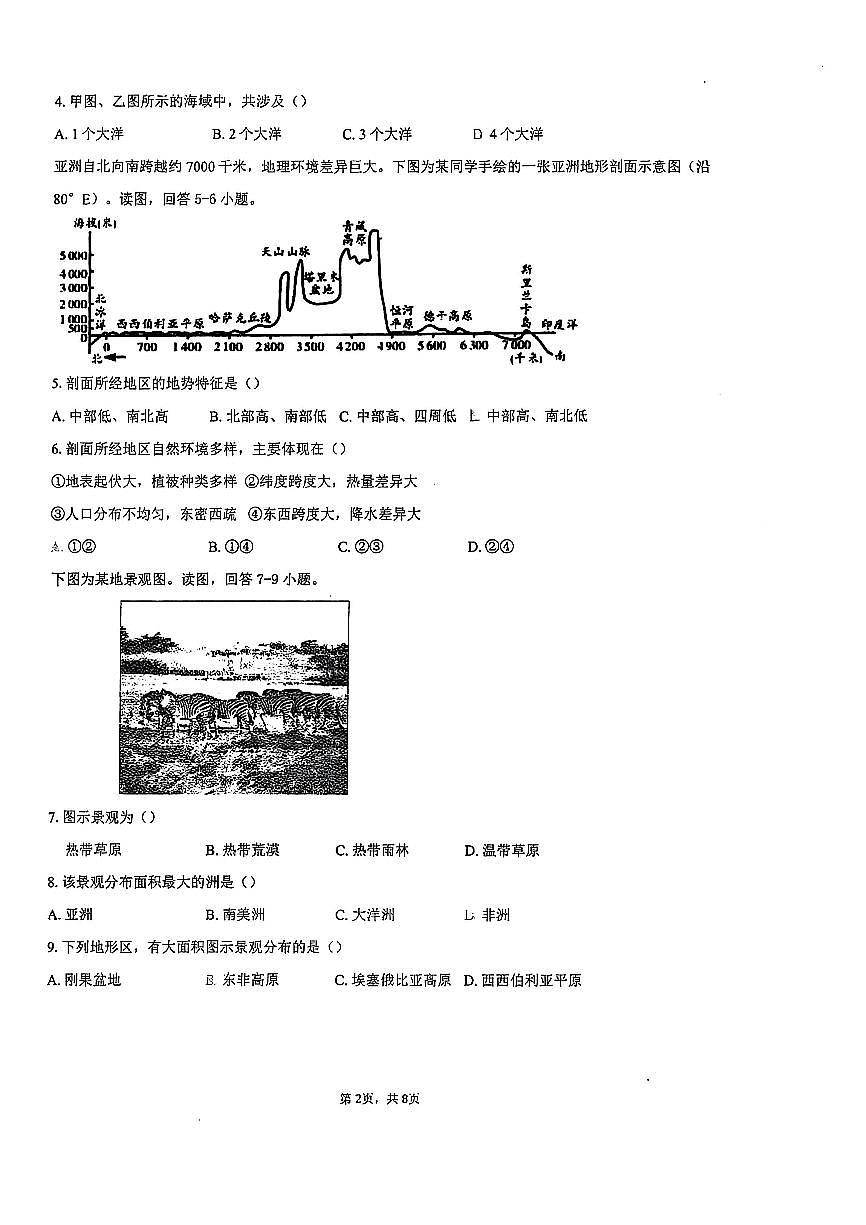 2025北京五中分校初一（下）期中真题地理试卷第2页