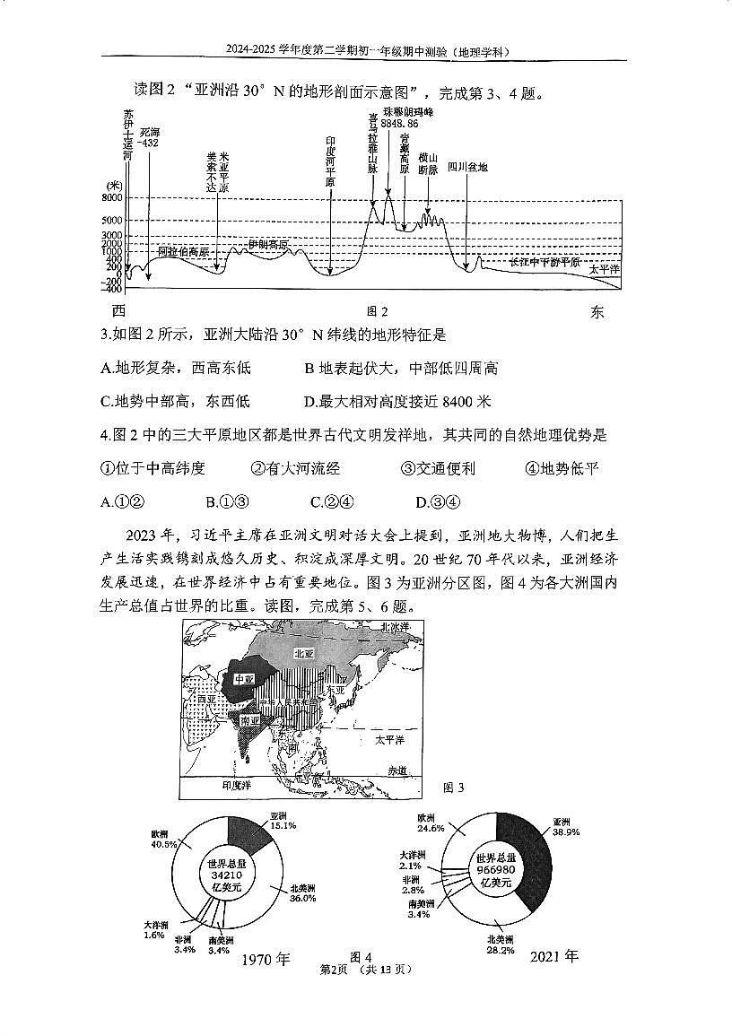 2025北京四中初一（下）期中真题地理试卷（无答案）第2页