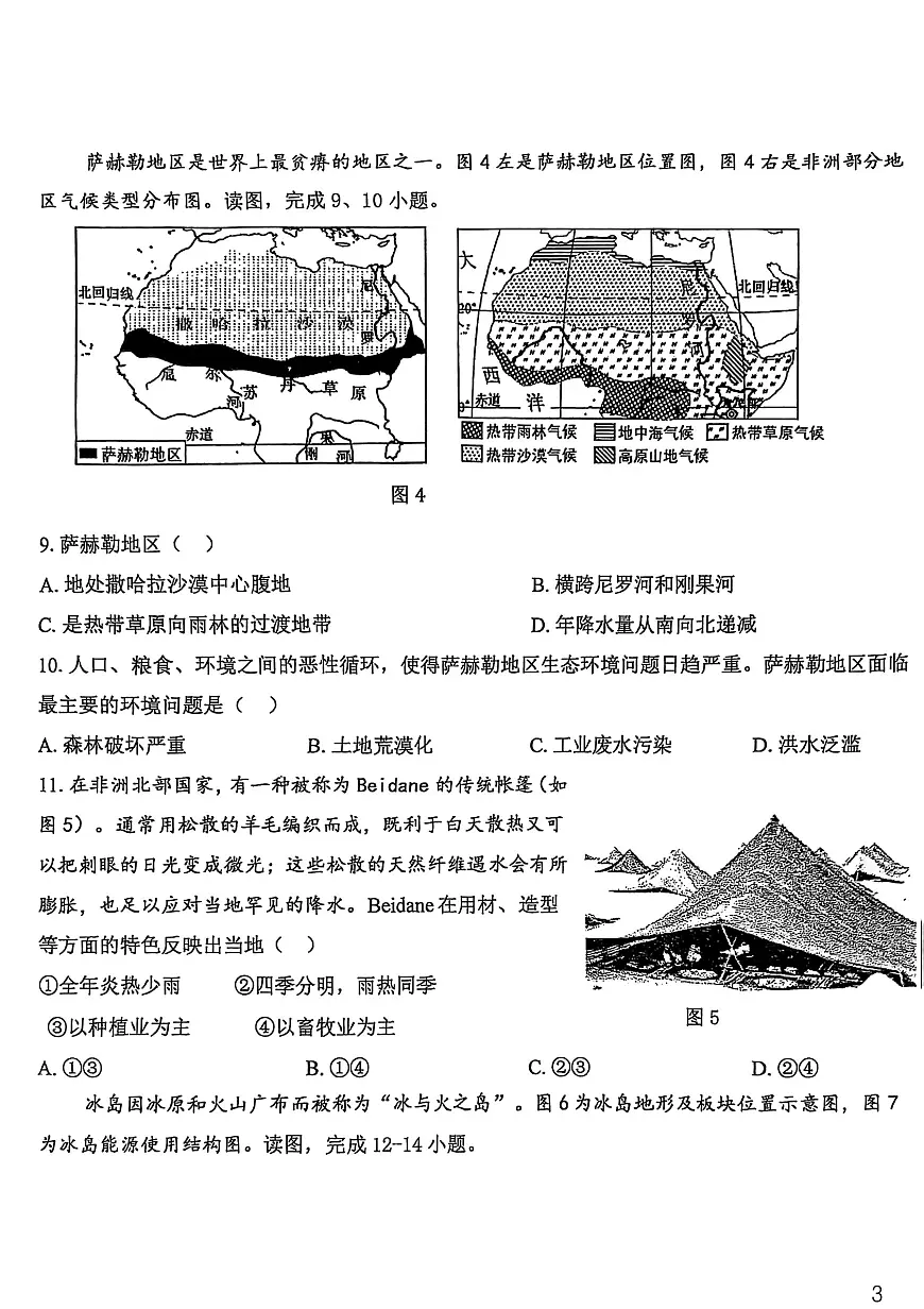 2025北京十四中初二（下）期中真题地理试卷第3页