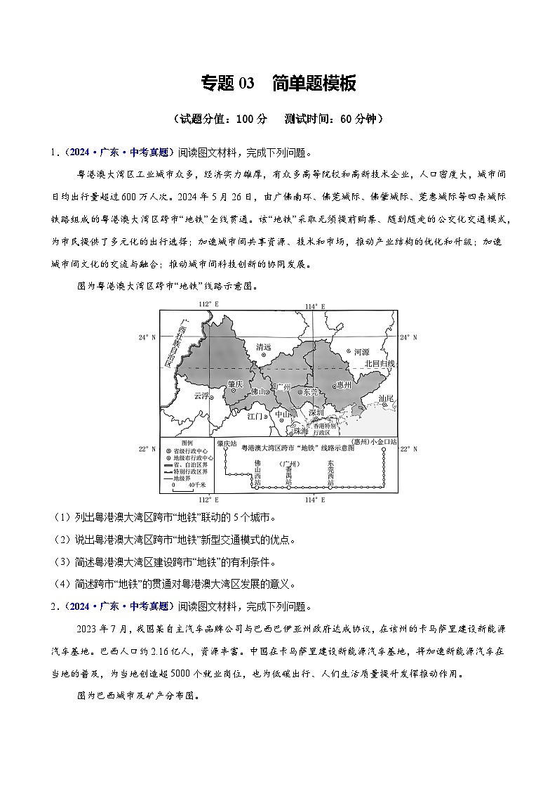 专题03 简单题模板（测试）（原卷版）第1页